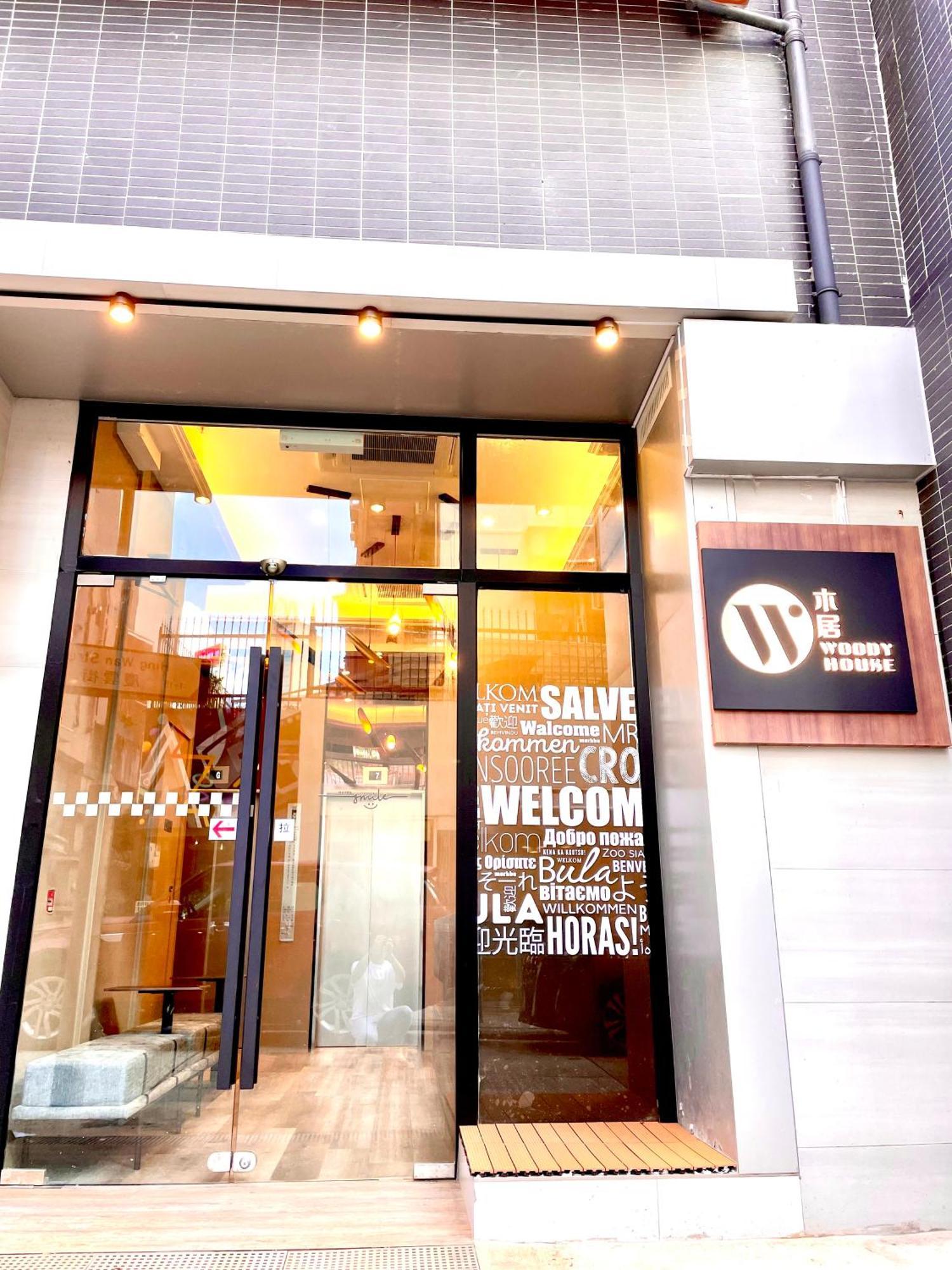 木居 Woody House Hotel Hong Kong Exterior foto